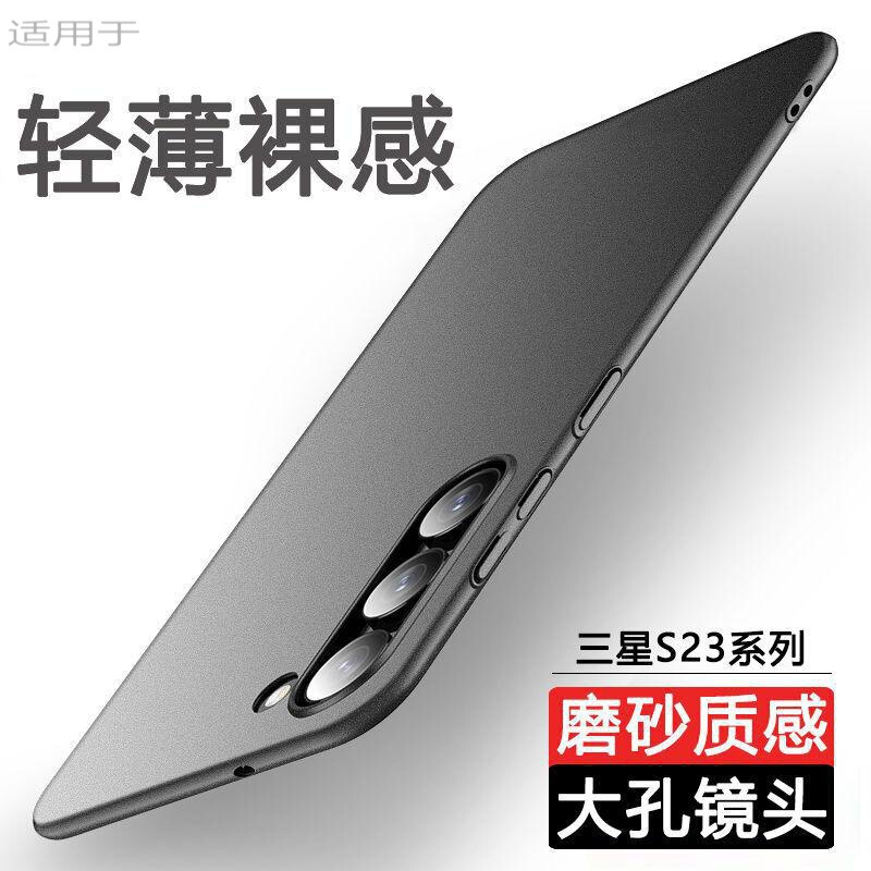 For Samsung S23 mobile phone case s23 new ultra-thin matte hard case simple all-inclusive drop-resistant protective case For Samsung S23 mobile phone case s23 new ultra-thin matte hard case simple all-inclusive drop-resistant protective case
