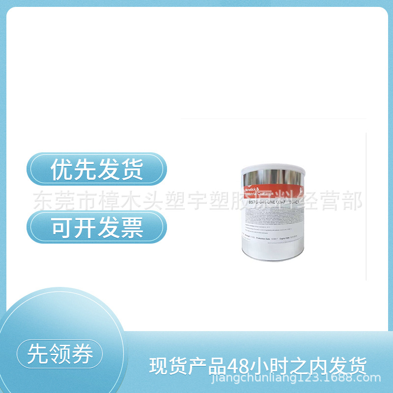 直销科慕Teflon 857G-130 工业涂料特种体系 灰色 液体中涂
