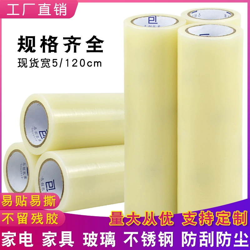 Pe защитная пленка самоклеящаяся лента электрическая техника самоклеящаяся оболочка двери и окна металлическая нержавеющая сталь прозрачная пленка защитная пленка для мебели
