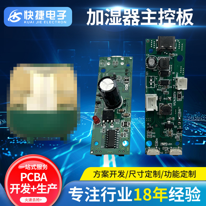 加湿器香薰雾化器PCBA电路板方案开发 线路板抄板打样生产代加工