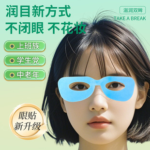 冰敷热敷护眼罩