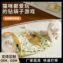猫咪玩具三层响纸猫钻洞逗猫棒猫隧道自嗨解闷神器猫咪玩具批发