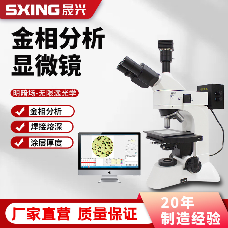 三目倒置金相科研实验室专用看金相组织分析各类材料金相显微镜