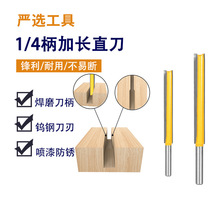 直刀1/4柄套装扩孔修边双刃加长修边机电木铣刀具木工铣刀铣削