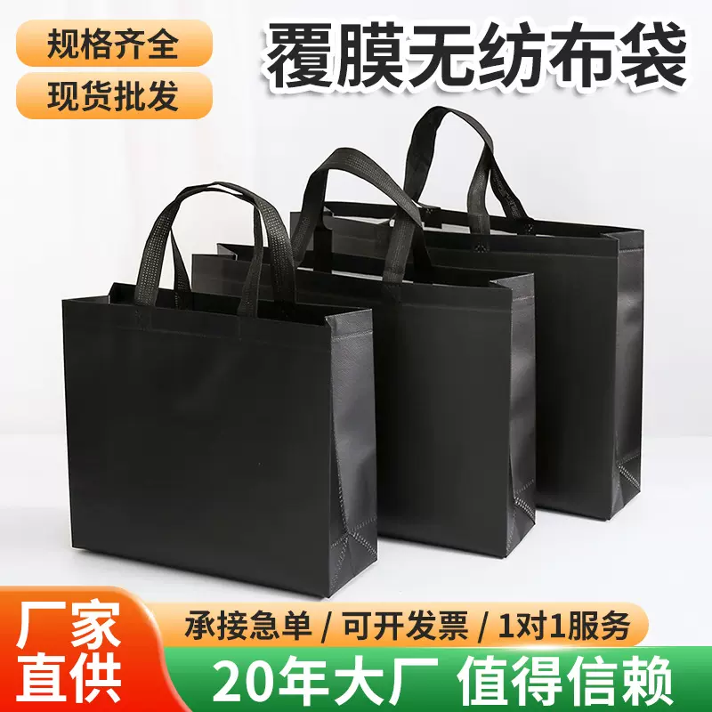 跨境现货黑色无纺布袋定制logo服装店鞋子环保覆膜购物袋手提袋