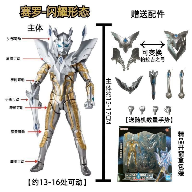 黄金迪迦闪耀赛罗奥特曼儿童玩具手办可动超可动人偶17关节的|undefined