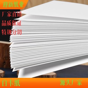Dongguan Supplies 250g White Cardboard for Manufacturers' Tags, Paper Boxes, Gift Boxes, High-Brightness White Cardboard for Premium Tea