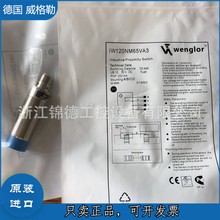 德国Wenglor威格勒传感器接近开关IJ008BE42VB8 IJ008BE35VB1