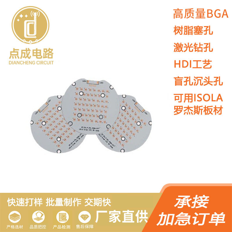 吸顶灯直筒灯太阳灯铝基板连接元器件端子加急72小时打样厂家供应