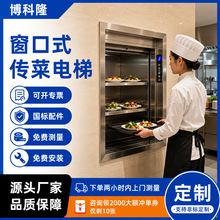 饭店传菜机窗口式传菜餐梯厨房升降机推车式杂物电梯酒店传菜电梯