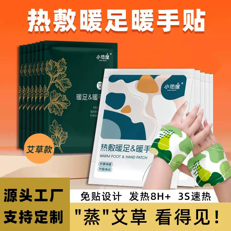 自发热穿戴式暖手贴暖手宝手戴式暖宝贴暖宝宝手握套手学生暖足贴