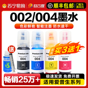 Suitable for Epson Ink 004 002 L3251 L3256 L3258 L3558 L1258 L3255 L4