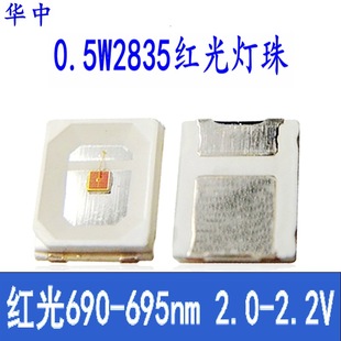2835 Red Light 690Nm Patch Lamp Bead 0.5W High Brightness Table Lamp Fill Light 2835 Red Light Visual Red Light 2835