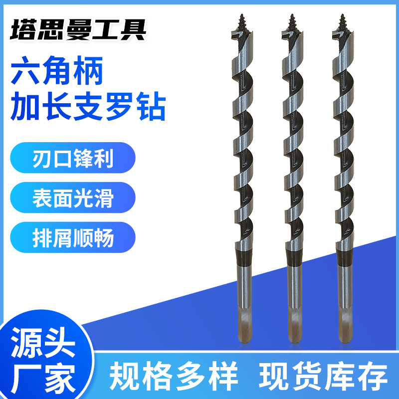 批发支罗钻厂家供应加长木工支罗钻六角柄麻花钻支罗钻