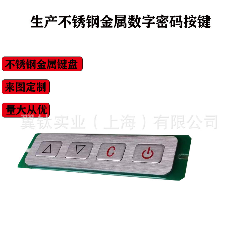 工业不锈钢嵌入式金属数字密码键盘