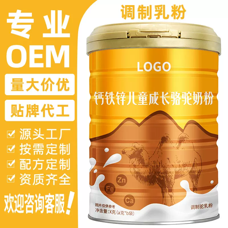 定制贴牌驼奶粉学生调制乳粉钙铁锌儿童成长骆驼奶粉oem代加工厂