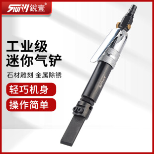 Genuine goods Ruiyi air shovel AT-2510 pneumatic shovel pneumatic tool pneumatic scraper industrial grade air shovel