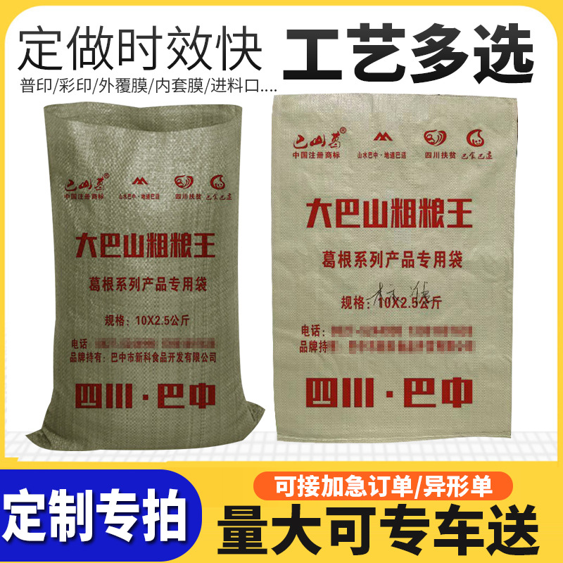 Personalizado todo tipo de bolsas de tejido bolsas de piel de serpiente transporte expreso logística ropa bolsa de embalaje de basura de construcción bolsa de granos saco