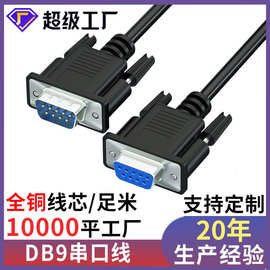 全铜rs232串口线9针孔com口连接线db9公对母直连交叉雕刻机数据线