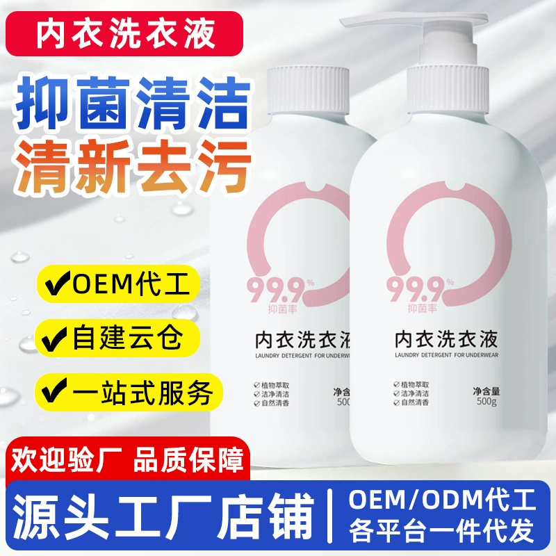 Моющее средство для нижнего белья, 500 мл, бытовая антибактериальная жидкость для чистки нижнего белья, жидкость для мытья, готовая к прямой доставке