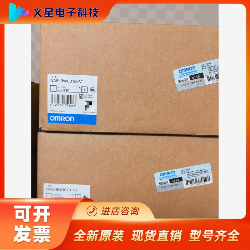 全新未拆封的欧姆龙NA5-9W001B-V1，共三盒，都是议价  核实库存