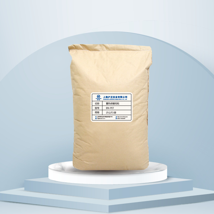 上海厂家优惠批发蓄热保暖母粒吸收光线能量转化热量吸光发热母粒