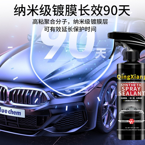 Qingxiang spray sealant wax sealant agent new car car nano coating liquid stain removal polishing maintenance waxing 