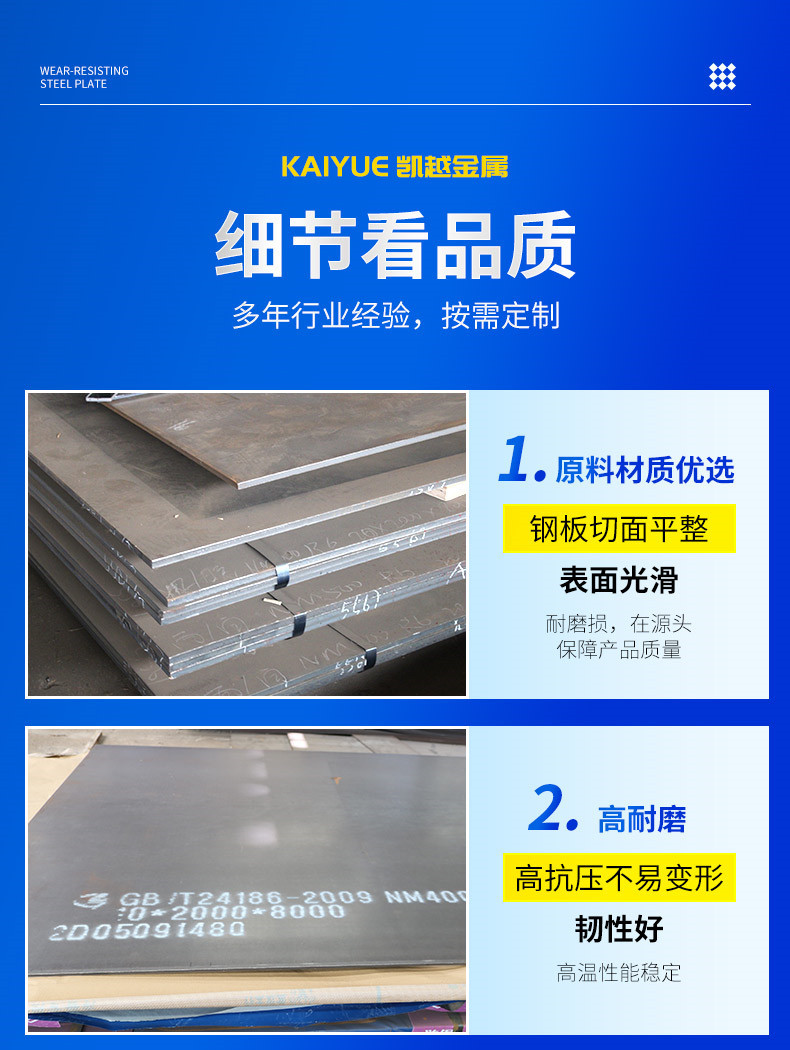 山东凯越金属-耐磨钢板_05.jpg