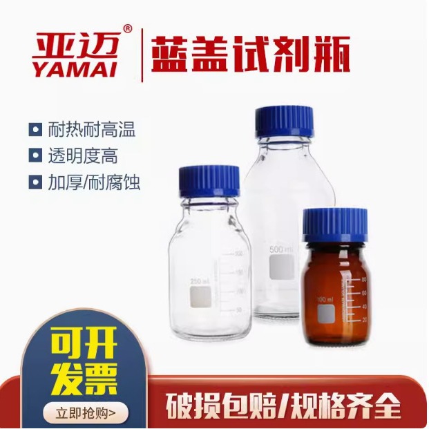 蓝盖试剂瓶 带刻度试剂瓶 螺口瓶 实验室取样瓶玻璃瓶样品