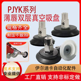 机械手真空吸盘PJYK PJTK-60/70/80吸盘组件工业配件机械手支架