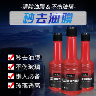 Car Glass Oil Film Remover Wholesale Front Windshield Concentrated Wiper Fluid Cleaning Water Car Wash Supplies