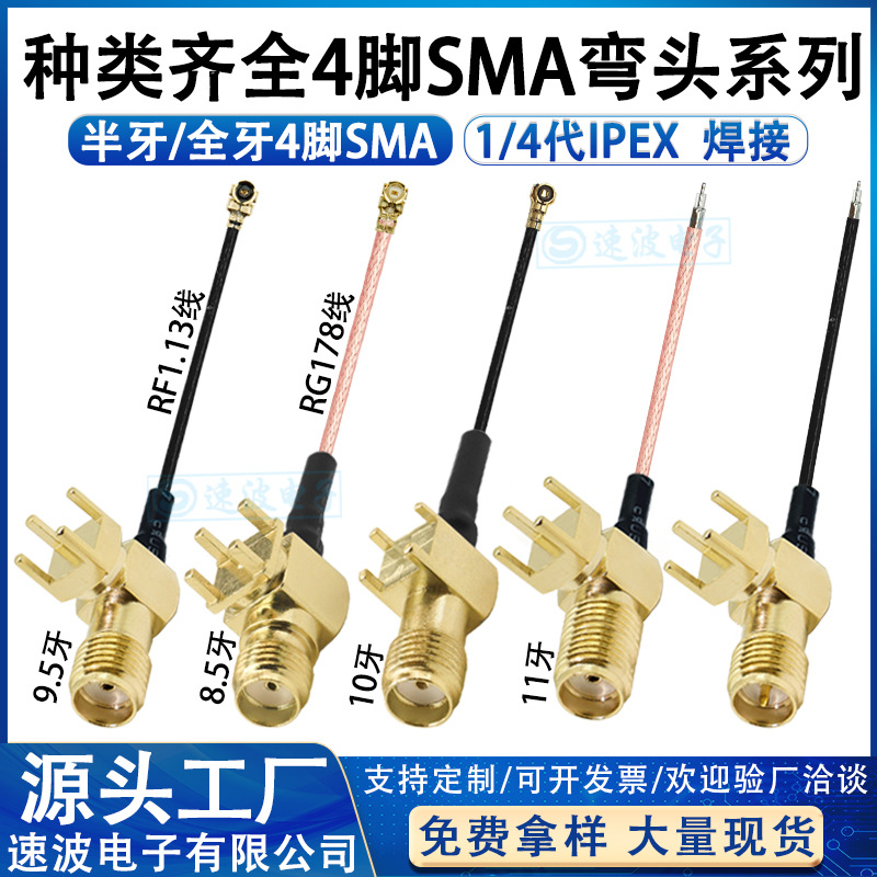 ipex转sma弯头座子母头内孔SMA转IPX转接线WIFI/GPS/4G连接线