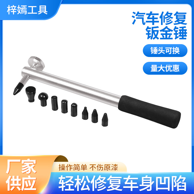 汽车免钣金凹陷修复工具凹凸整平锤无痕修复锤整形无痕修复器
