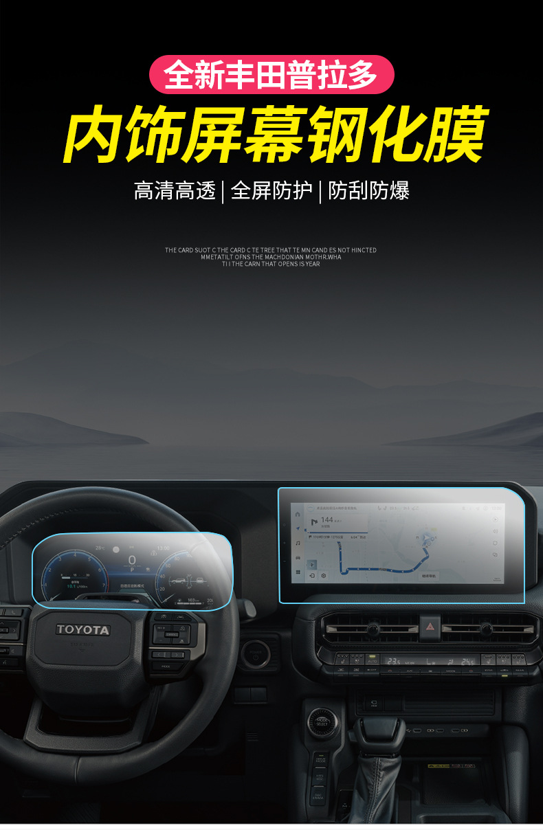 Suitable for 24 Toyota Prado Navigation Film Screen Tempered Film Bullying LC250 Modified Interior Supplies