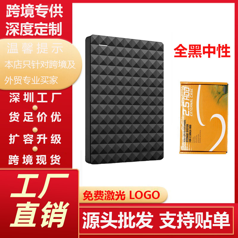 Cross-Border Neutral Simple Mobile Hard Drive 4Tb External Portable Mobile Hard Drive 2t Computer Universal Mobile Hard Drive 10t