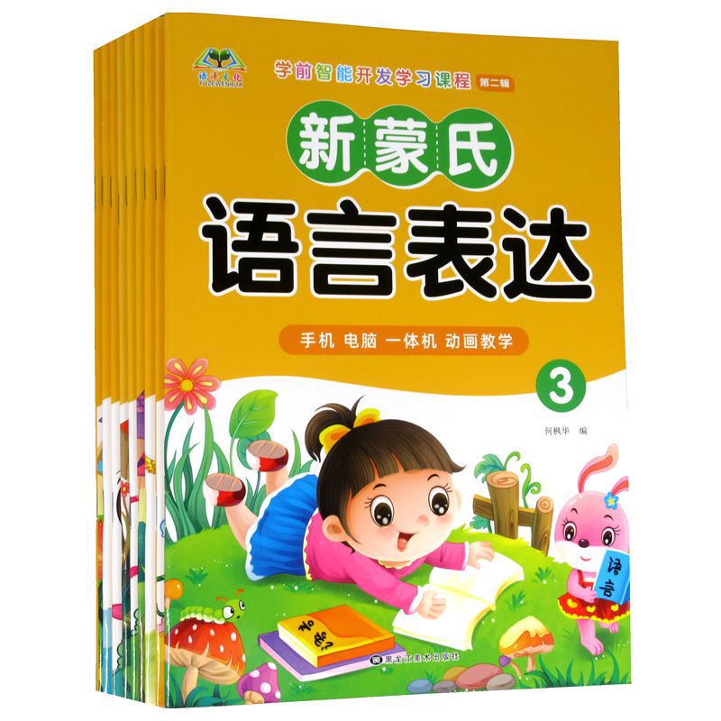 New Montessori kindergarten textbook middle class first volume textbook book all 13 books Heilongjiang Art Publishing language modernization New Montessori kindergarten textbook middle class first volume textbook book all 13 books Heilongjiang Art Publishing language modernization