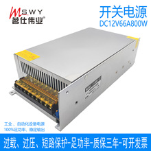 ����ΰҵ12V800W���ص�Դ66Aֱ��LED�ƺ�ѹ��������豸S-800-12