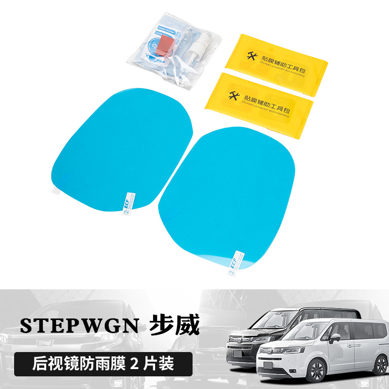 Gaizhuang – Hong Kong and Macao Right Rearview mirror rainproof sticker - stepwgn-rp5-rearview-mirror-rainproof-film