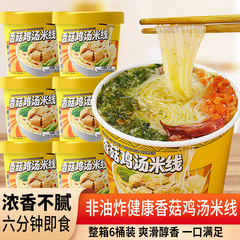 しいたけの鶏肉のスープの米の線の桶は香ばしい牛肉の麻の味噌の米の線を詰めて煮ないでインスタント食品のファンの泡の麺の箱の卸売りを抽出します。