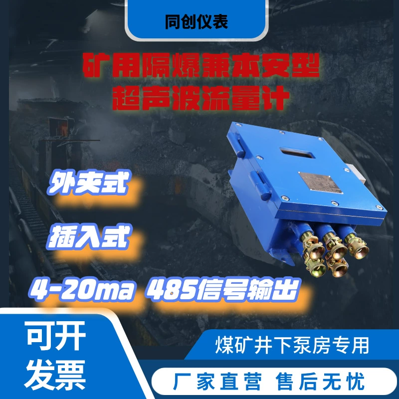 GLC400/1000 взрывозащищенный и взрывозащищенный ультразвуковой расходомер Tongchuang с внешним зажимом, измерительный прибор