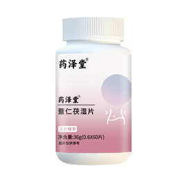 【薏仁茯湿片】原轻溢妙植物萃取压片糖果现货代发