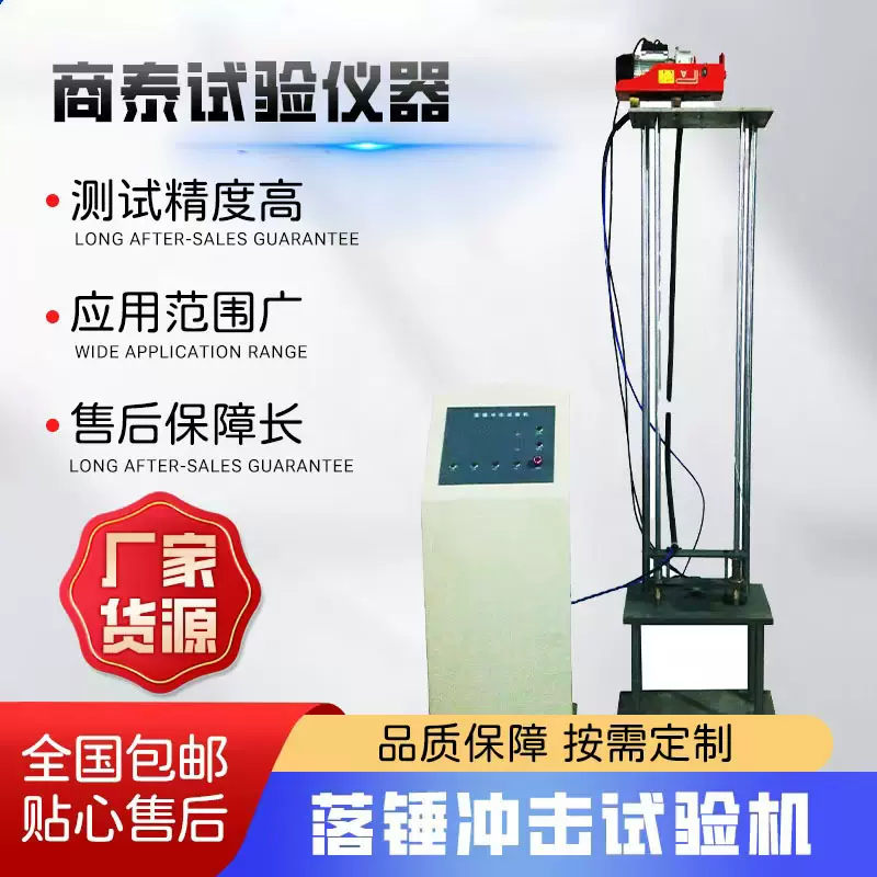 材料落锤试验机 塑料落锤冲击试验机 金刚石冲击试验
