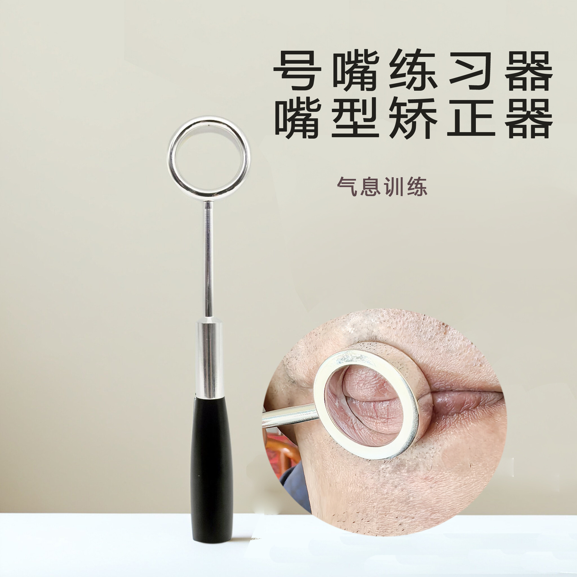 小号练习器主图