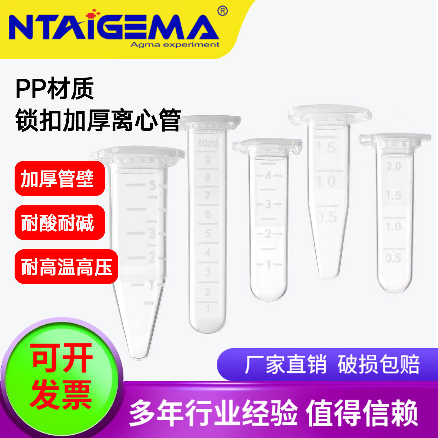 爱格玛加厚带锁扣防爆离心管1.5ml2ml5ml10ml尖底圆底塑料离心管