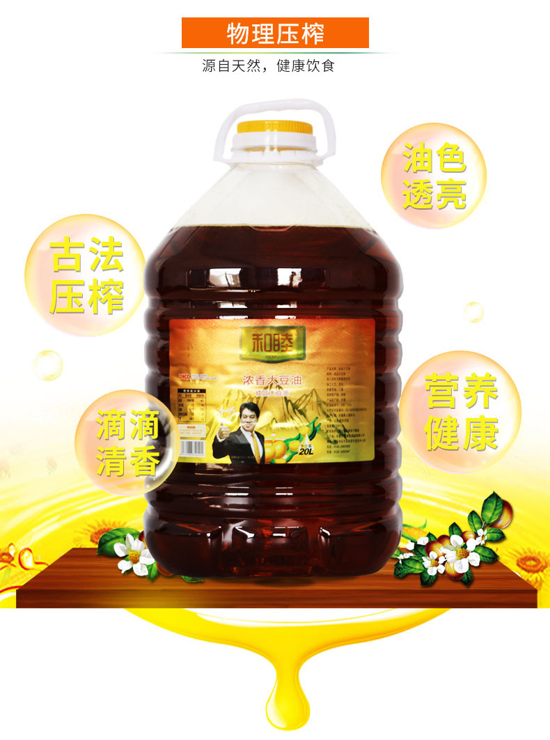 和睦20L非转基因大豆油3级-1_07.jpg