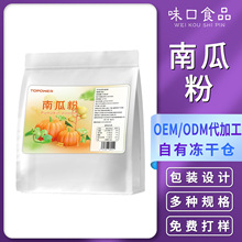 小规格包装食品级水溶南瓜粉 面点糕点点心烘焙上色原料蔬菜粉料