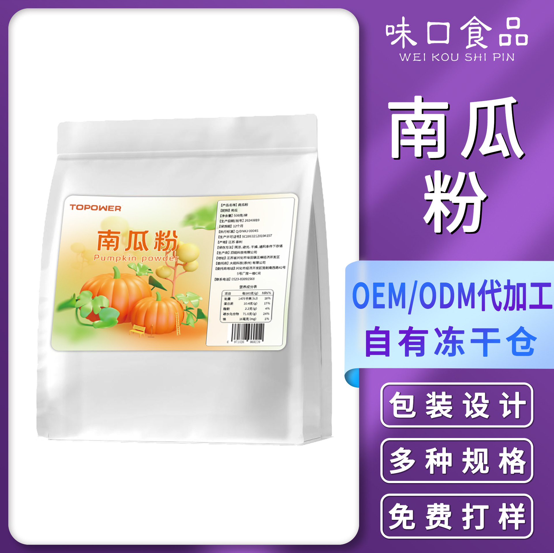 小规格包装食品级水溶南瓜粉 面点糕点点心烘焙上色原料蔬菜粉料