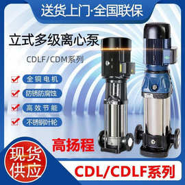 CDL/CDLF立式多级轻型不锈钢泵高扬程管道高层变频增压泵离心泵