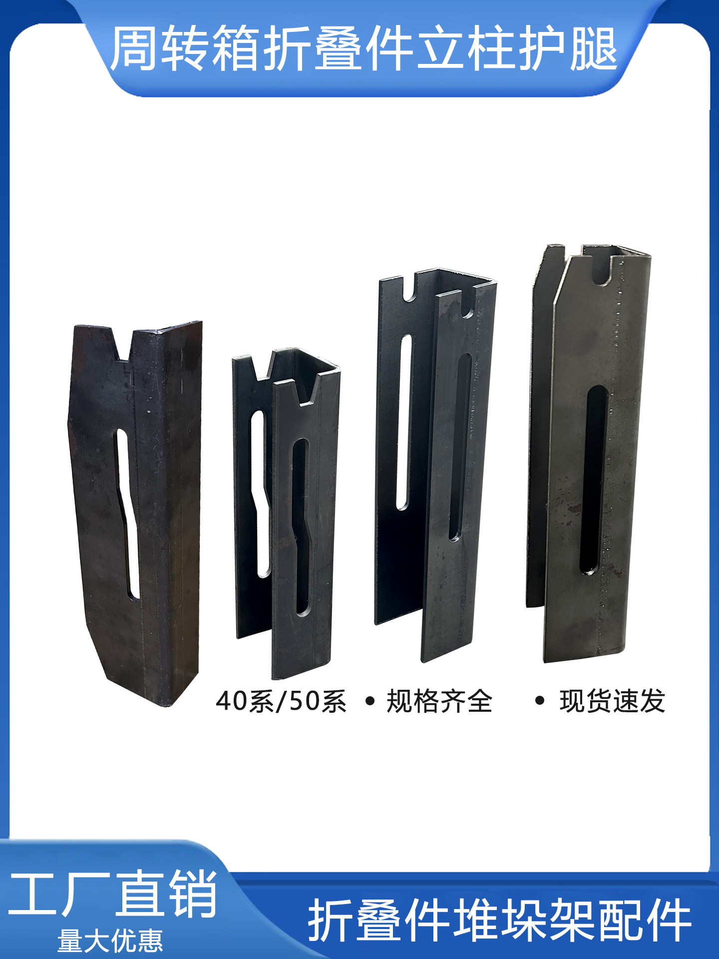 金属折叠件包角曲槽堆垛料架折叠脚立柱折叠槽堆垛脚碗周转箱配件