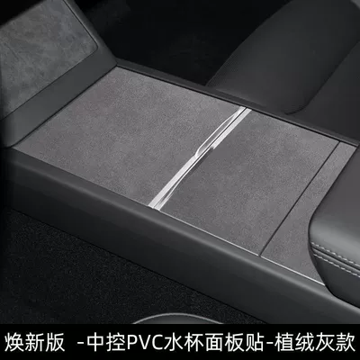 Suitable for Tesla Model 3/Y Central Control Film Protective Film Suede Sticker Interior Modification Accessories (Car interior film) - adapted-to-the-new-version-of-modely-3y-the-center-console-protective-film-is-of-good-quality-suede-style